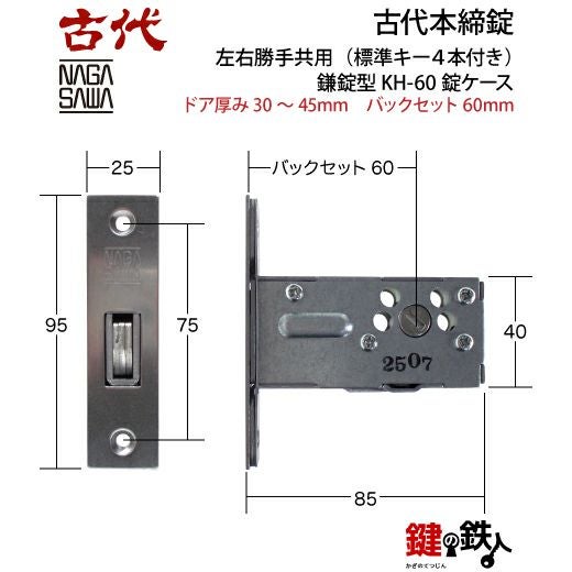 27】古代本締錠 鍵(カギ) 取替え 交換用(ディンプルキーシリンダー仕様