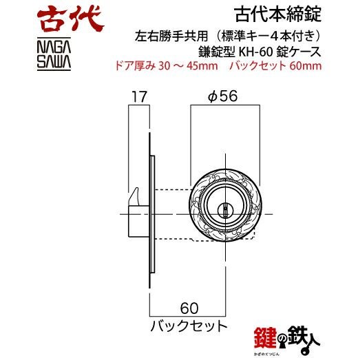 27】古代本締錠 鍵(カギ) 取替え 交換用(ディンプルキーシリンダー仕様