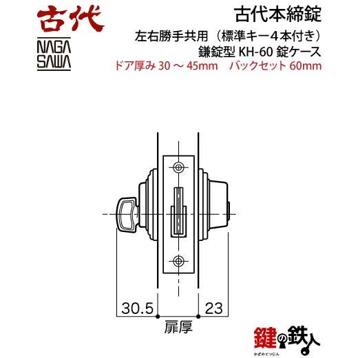 27】古代本締錠 鍵(カギ) 取替え 交換用(ディンプルキーシリンダー仕様