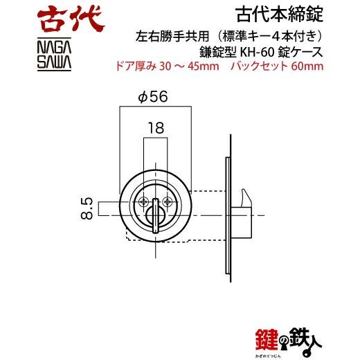 27】古代本締錠 鍵(カギ) 取替え 交換用(ディンプルキーシリンダー仕様