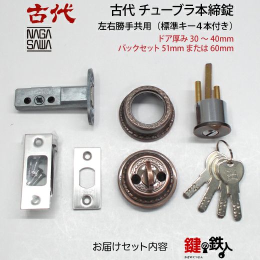 28】KODAIチューブラ本締錠 鍵(カギ) 取替え 交換用(ディンプルキー
