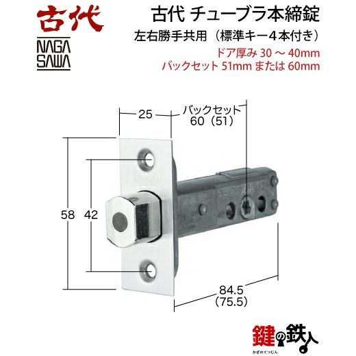 28】KODAIチューブラ本締錠 鍵(カギ) 取替え 交換用(ディンプルキー