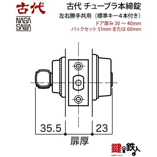 28】KODAIチューブラ本締錠 鍵(カギ) 取替え 交換用(ディンプルキー