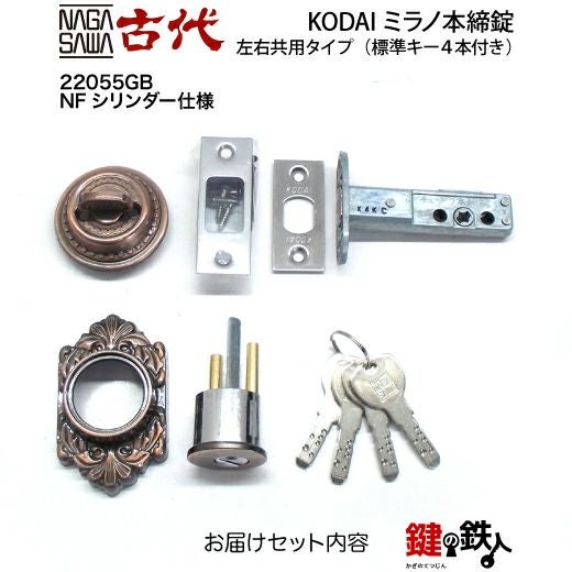 2-2】KODAIミラノ 本締錠 鍵(カギ) 取替え 交換用(ディンプルキー