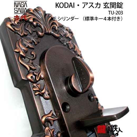 6-1】KODAI・アスカ 玄関錠内外のハンドルと錠ケース（ドアの中に入っ
