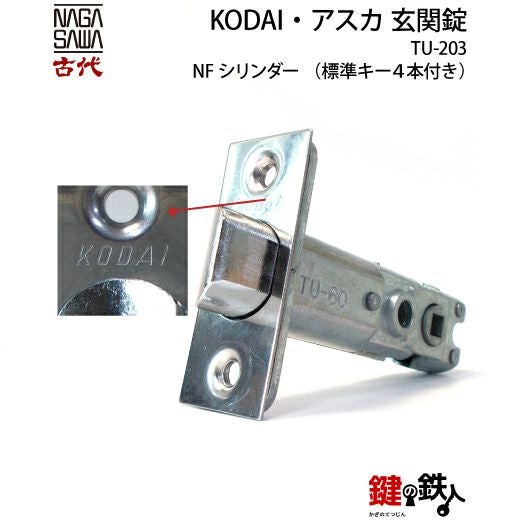 6-1】KODAI・アスカ 玄関錠内外のハンドルと錠ケース（ドアの中に入っ