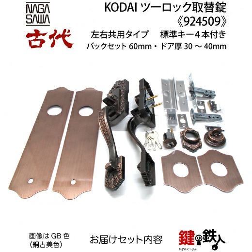 14-1】KODAI ツーロック 玄関錠一式の交換 取替え(標準扉厚=30～40mm