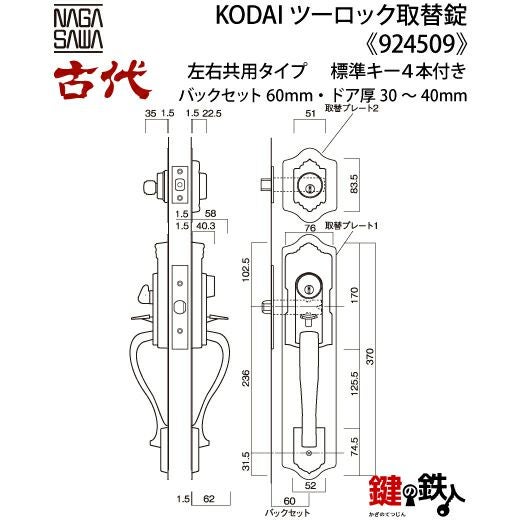 14-1】KODAI ツーロック 玄関錠一式の交換 取替え(標準扉厚=30～40mm