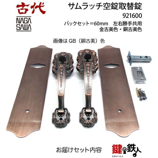 13】KODAI サムラッチ 玄関 鍵(カギ) 交換 取替え空錠□バックセット 13】KODAI サムラッチ 玄関 鍵(カギ) 交換 取替え空錠□バックセット