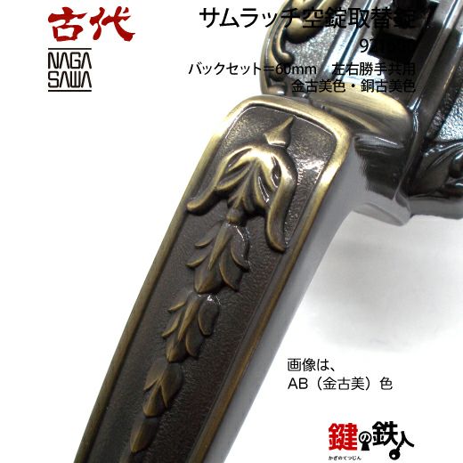 13】KODAI サムラッチ 玄関 鍵(カギ) 交換 取替え空錠□バックセット
