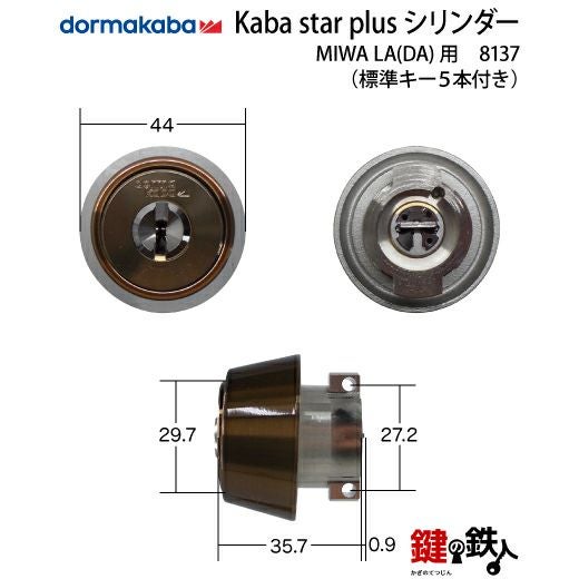 MIWA LA(DA)玄関 鍵(カギ) 交換 取替え用【Kaba star Plusシリンダー