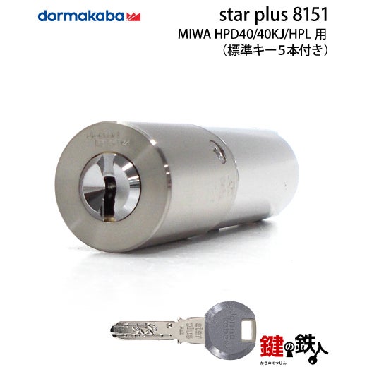 6】MIWA HP40交換用シリンダー□ドア厚み33～41mm用□スイス製Kaba