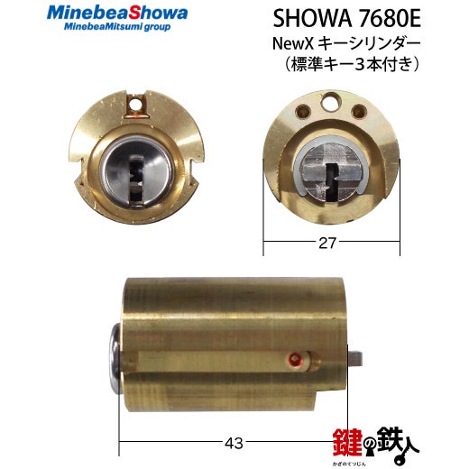 SHOWA・7680E鍵(カギ) 取替え 交換用シリンダーNewXキーシリンダー