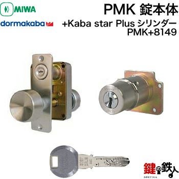 3》丸いドアノブタイプの75PM(PMK)錠本体＋Kaba star PlusPMK