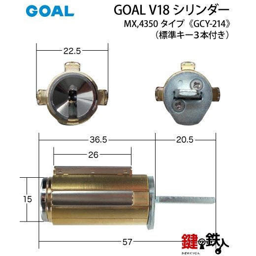 GOAL】MX用の玄関 鍵(カギ) 取替え用シリンダー《5》【GOAL・V18