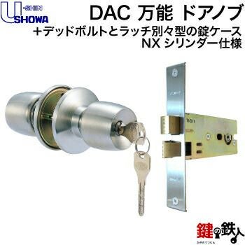 5】SHOWA NX-DAC 万能タイプ玉座+デッドボルトとラッチが別々型の錠