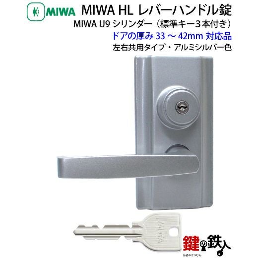 1》U9HL-33～42・SV MIWA・U9HL レバーハンドル錠□アルミシルバー色