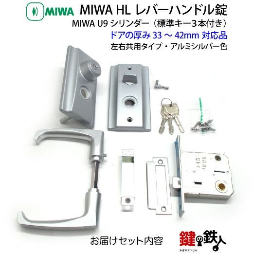 1》U9HL-33～42・SV MIWA・U9HL レバーハンドル錠□アルミシルバー色