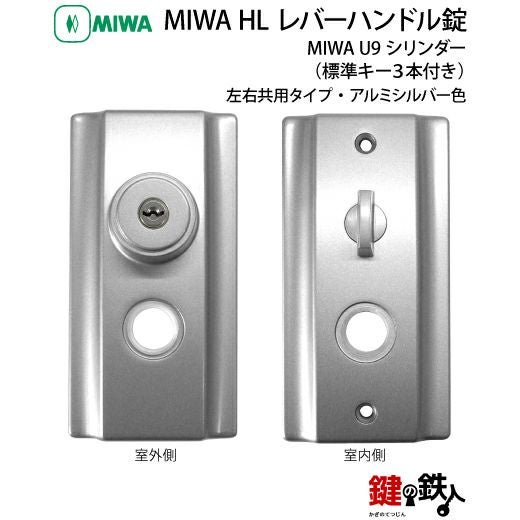 1》U9HL-33～42・SV MIWA・U9HL レバーハンドル錠□アルミシルバー色