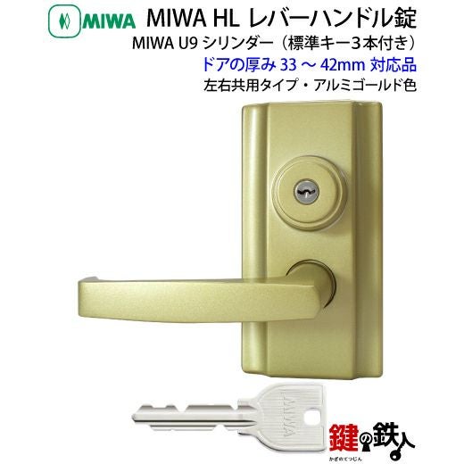 2》U9HL-33～42・GD MIWA・U9HL レバーハンドル錠 □アルミゴールド色