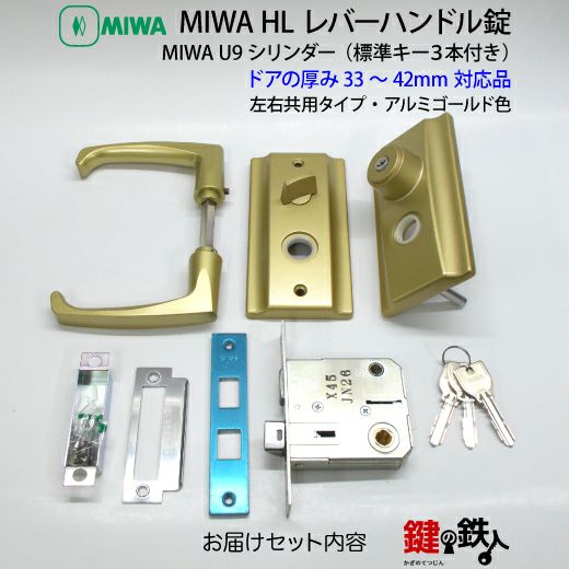 2》U9HL-33～42・GD MIWA・U9HL レバーハンドル錠 □アルミゴールド色