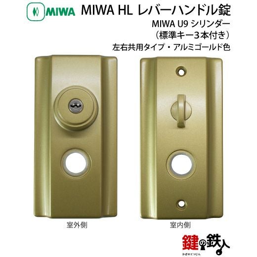 2》U9HL-33～42・GD MIWA・U9HL レバーハンドル錠 □アルミゴールド色