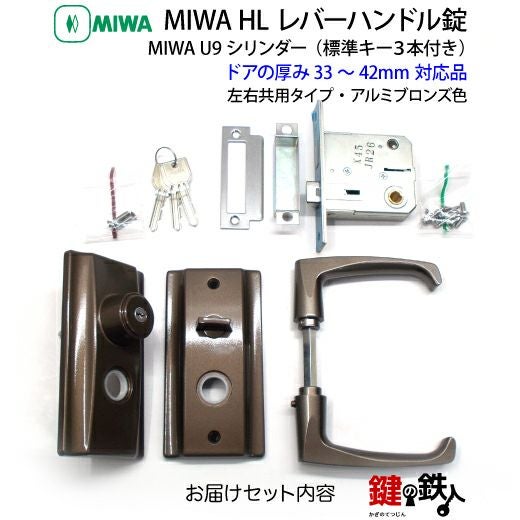 3》U9HL-33～42・CBMIWA・U9HL レバーハンドル錠□アルミブロンズ色