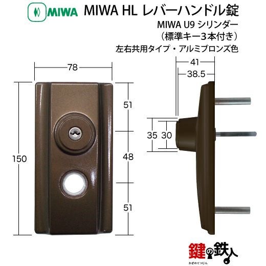 3》U9HL-33～42・CBMIWA・U9HL レバーハンドル錠□アルミブロンズ色