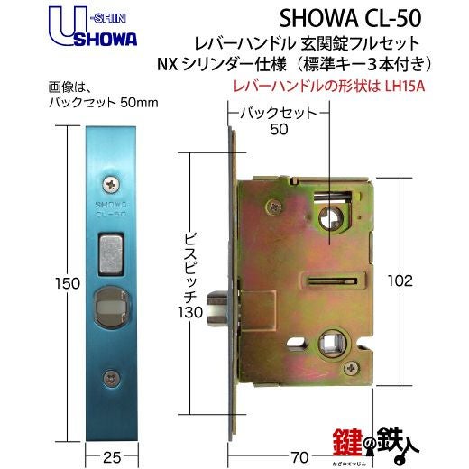 4】SHOWA CL-50レバーハンドル玄関錠 鍵(カギ) 取替え 交換用フル
