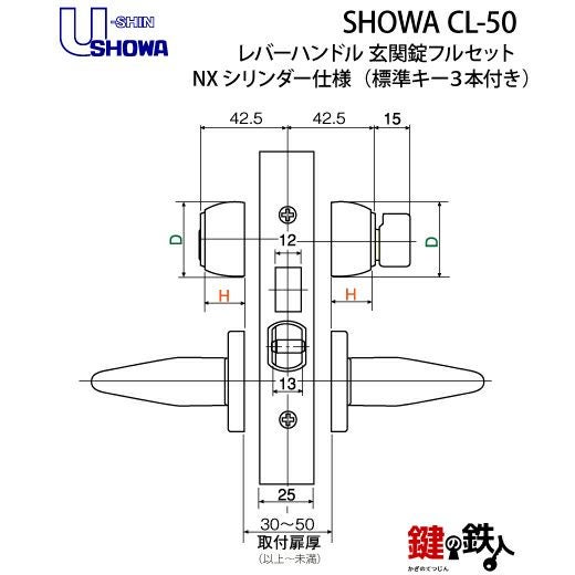 4】SHOWA CL-50レバーハンドル玄関錠 鍵(カギ) 取替え 交換用フル