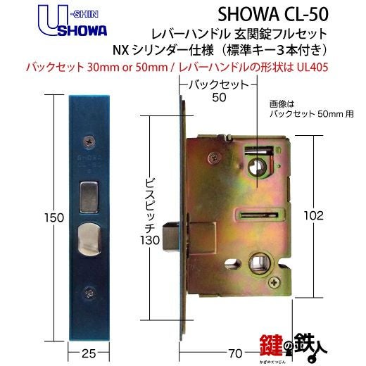 5】SHOWA CL-50レバーハンドル玄関錠 鍵(カギ) 取替え 交換用フル