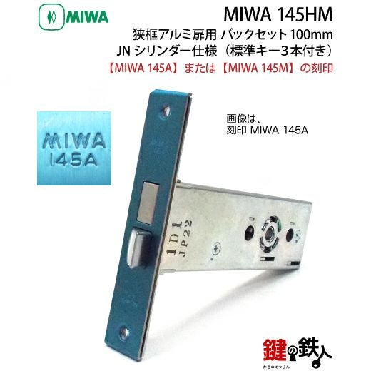 Miwa06 ページ MIWA 145HM 鍵(カギ) 取替え 交換用JNシリンダー仕様一式 狭框アルミ扉