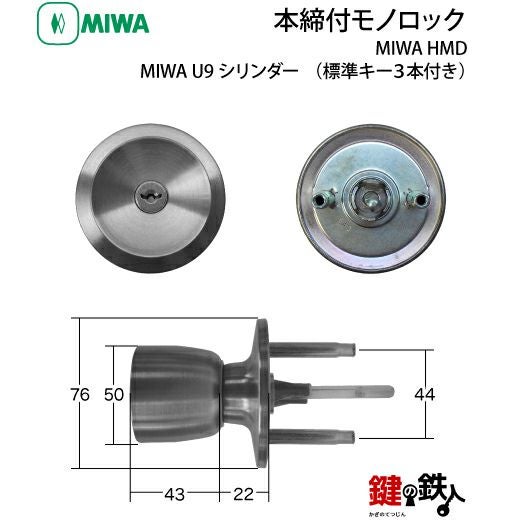 MIWA HM 鍵(カギ) 取替え 交換用U9シリンダー仕様一式(部屋内は