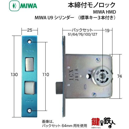 MIWA HM 鍵(カギ) 取替え 交換用U9シリンダー仕様一式(部屋内は
