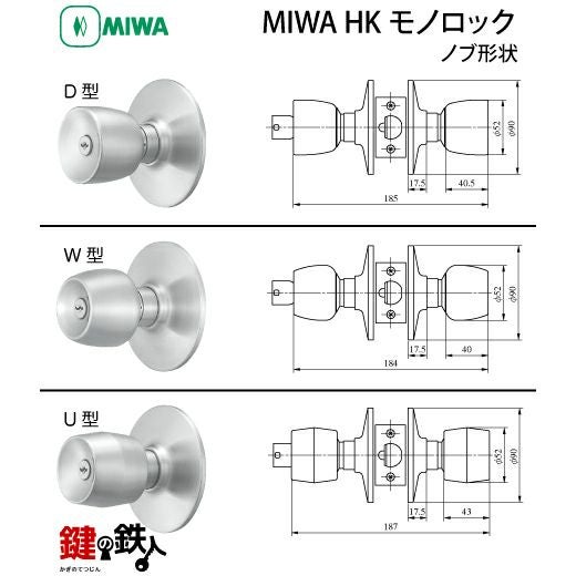 1. MIWA HK モノロック ドアノブ錠 取替え 交換用押ボタン施錠タイプ