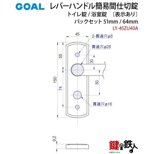 2-1) 間仕切錠LY-45ZU40A簡易施錠あり・表示ありGOAL(ゴ-ル)レバー