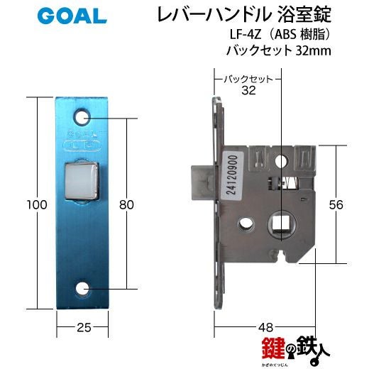 5) レバーハンドル浴室錠LF-4Z (ABS樹脂)バックセット32mm 取替え 交換
