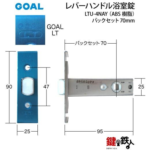 6) レバーハンドル浴室錠LTU-4 NAY(ABS樹脂) バックセット70mm 取替え