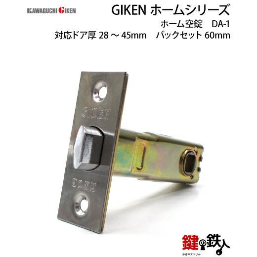 休息時間 関口 空錠 品番001GIKEN(川口技研)室内用ドアノブの取替え 交換□左右共用