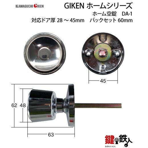 空錠 品番001GIKEN(川口技研)室内用ドアノブの取替え 交換□左右共用