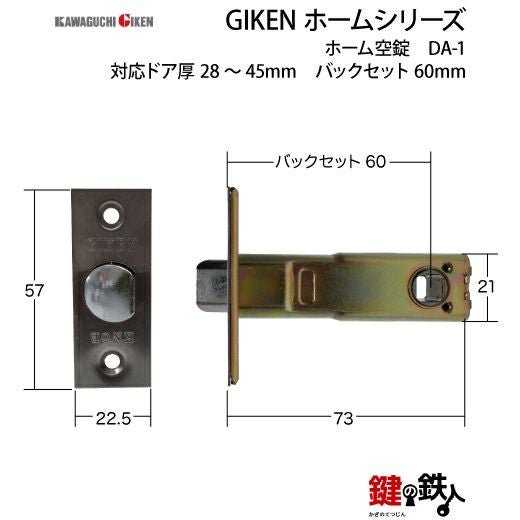 空錠 品番001GIKEN(川口技研)室内用ドアノブの取替え 交換□左右共用