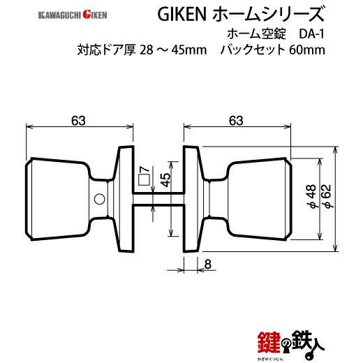 空錠 品番001GIKEN(川口技研)室内用ドアノブの取替え 交換□左右共用