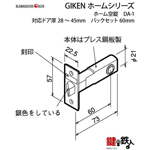 空錠 品番001GIKEN(川口技研)室内用ドアノブの取替え 交換□左右共用