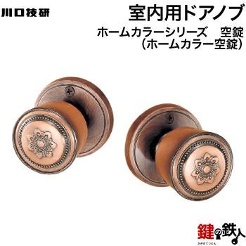 空錠 品番003GIKEN(川口技研)室内用ドアノブの取替え 交換□左右共用