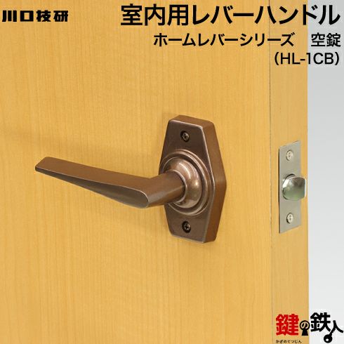 空錠 品番006GIKEN(川口技研)室内用ドアノブの取替え 交換□左右共用
