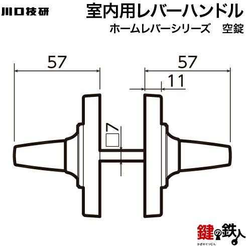 空錠 品番006GIKEN(川口技研)室内用ドアノブの取替え 交換□左右共用