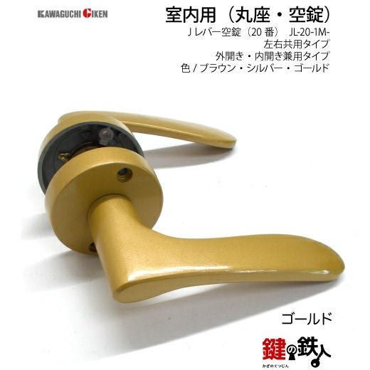 空錠 品番010・011・012GIKEN(川口技研)室内用ドアノブの取替え 交換