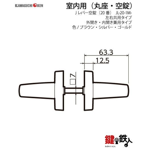 空錠 品番010・011・012GIKEN(川口技研)室内用ドアノブの取替え 交換