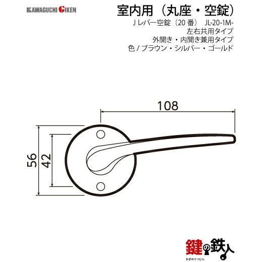 空錠 品番010・011・012GIKEN(川口技研)室内用ドアノブの取替え 交換