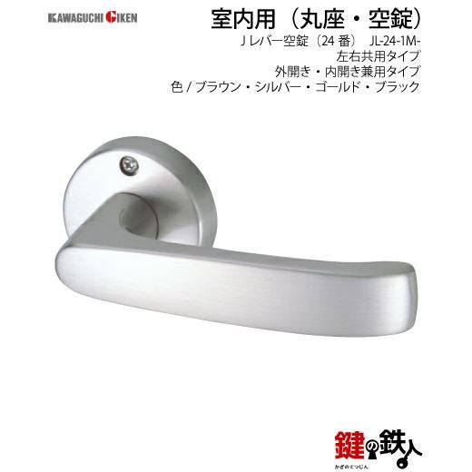 空錠 品番013・014・015GIKEN(川口技研)室内用ドアノブの取替え 交換